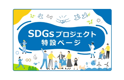 WORLD HOLDINGS SDGs プロジェクト